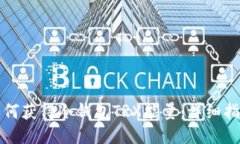 如何获得冷钱包TRX能量：