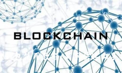 狐狸钱包使用教程：新手快速上手指南