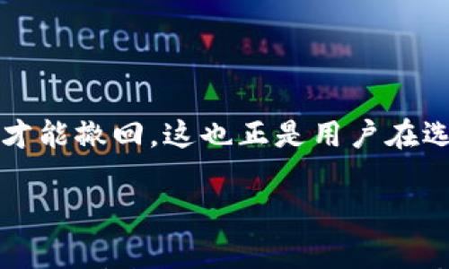 

  手机小狐狸钱包怎么质押？全面指南及常见问题解答 / 

关键词

 guanjianci 小狐狸钱包, 手机钱包质押, 数字货币质押, 质押收益, 钱包安全 /guanjianci 

### 简介

随着区块链技术的发展，数字货币越来越受到人们的重视。其中，质押作为一种新兴的投资方式，受到了越来越多人的关注。小狐狸钱包，作为一款兼具安全性和便捷性的数字钱包，成为了众多用户的首选。在这篇文章中，我们将深入探讨如何在手机小狐狸钱包中进行质押操作，同时解答一些常见问题，帮助用户更好地理解这一过程。

### 一、什么是质押？

质押（Staking）是一种参与区块链网络共识机制的方式，通常与权益证明（PoS）机制有关。用户通过将自己的数字资产锁定在钱包中，帮助维护网络的安全性和稳定性。同样，用户也会通过质押获得一定的收益，这在区块链生态中是非常重要的一部分。相比于单纯的买卖，质押更适合长期投资，收益也相对稳定。

### 二、手机小狐狸钱包的基本介绍

小狐狸钱包（MetaMask）是一个连接区块链网络的数字钱包，用户可以使用它来存储、转账和管理数字资产。同时，小狐狸钱包也支持去中心化应用（DApp）的访问，使用户可以直接与区块链进行交互，参与DeFi（去中心化金融）、NFT（非同质化代币）等多个领域的活动。

### 三、小狐狸钱包质押的步骤

在小狐狸钱包中进行质押的过程相对简单，下面我们将为您详细介绍这一过程，包括创建钱包、导入资产、选择质押项目等步骤。

#### 1. 下载并安装小狐狸钱包

首先，您需要在应用商店（iOS或Android）中下载并安装小狐狸钱包。安装完成后，打开应用并按照提示创建一个新的钱包账户或导入现有钱包。

#### 2. 创建钱包账户

如果您是新用户，请选择“创建钱包”。在创建过程中，您需要设置一个安全密码，并且备份好助记词。助记词是恢复您钱包账户的关键信息，切记妥善保存，不要泄露给他人。

#### 3. 导入数字资产

创建完钱包后，您可以通过“接收”功能将数字资产转入钱包中。小狐狸钱包支持多种数字货币，包括以太坊（ETH）及其相关代币。确保您已有的数字资产满足质押的要求。

#### 4. 选择质押项目

在小狐狸钱包中，有多个支持质押的项目可供选择。在选择之前，建议您先了解该项目的相关信息，包括年化收益率、锁定期、风险等。选择适合自己的项目后，进入质押页面。

#### 5. 开始质押

在质押页面中，输入您要质押的金额，确认其他相关参数后，点击“质押”按钮即可。等待系统处理完成后，您的资产将被锁定，并开始计息。

#### 6. 提取收益

质押完成后，您可以定期查看收益情况。根据不同项目的规则，您可能需要在某个时间点才能提取收益或赎回质押的资产。详细信息可以查看对应项目的公告。

### 四、质押的风险与收益

质押虽然可以获得一定的收益，但也存在风险。我们需要根据自己的风险承受能力做出决策。例如，某些项目可能存在技术风险、流动性风险或是管理风险。为了降低这些风险，选择信誉良好的项目以及合理的质押金额是非常重要的。同时，用户也应该定期关注市场动态，根据情况调整质押策略。

### 常见问题解答

#### 1. 质押是否安全？

这要根据您选择的质押项目而定。一般来说，主流的质押项目会有良好的安全性保障，包括智能合约的审核、项目团队的背景及其市场口碑等。在选择质押项目时，建议您尽量选择那些经过审计、社区反响良好的项目。此外，加强自己的钱包安全意识，务必保护好助记词及私钥，避免因信息泄露而造成资产损失。

#### 2. 如何选择质押项目？

选择质押项目时，您可以参考以下几个方面：
ul
    li年化收益：了解不同项目的质押收益率，选择适合自己的回报预期。/li
    li项目团队：调查项目团队的背景，确认他们在区块链行业的信誉度。/li
    li社区反馈：查阅各种社交媒体及论坛，了解社区对该项目的评价。/li
    li风险评估：评估该项目的锁定期、流动性以及可能存在的风险。/li
/ul

通过综合以上因素，您可以更清晰地判断哪个项目更符合您的投资策略。

#### 3. 质押收益是如何计算的？

质押收益的计算通常由以下几个方面决定：
ul
    li质押资产的金额：您质押的资产越多，获得的收益相应也会增加。/li
    li质押的时间：质押时间越长，收益通常也会随之增加。/li
    li项目的年化收益率：不同项目的收益率相差较大，需要仔细比较。/li
/ul

收益计算公式一般是：收益 = 质押金额 × 年化收益率 × (质押时间 / 365)。例如，您质押1000 USDT，项目年化收益率为10%，质押时间为30天，收益为1000 × 10% × (30/365) ≈ 8.22 USDT。

#### 4. 质押后可以随时撤回吗？

这要根据不同质押项目的规则而定。一些项目允许用户在任何时候撤回质押的资产，而另一些项目则可能有固定的锁定期，用户必须等到锁定期结束后才能撤回。这也正是用户在选择质押项目时需要仔细阅读条款的一部分。此外，提前撤回质押的资产可能导致收益的损失，因此选择合适的质押时间和规则是非常重要的。

### 总结

小狐狸钱包提供了一个便利的途径让用户参与区块链的质押活动，帮助用户轻松管理和获得收益。但同时，用户在质押前需要了解相关风险和选择优质项目，才能最大化自己的收益。希望本文能帮助您对小狐狸钱包的质押过程有更全面的了解，同时解答您可能遇到的问题。