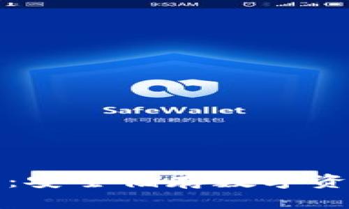 华克金冷钱包：安全储存数字资产的理想选择