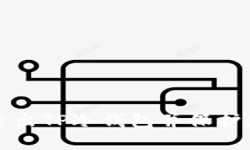 如何安全地退出TP冷钱包并保护您的数字资产