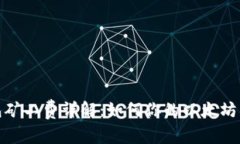 狐狸钱包矿工费详解：如