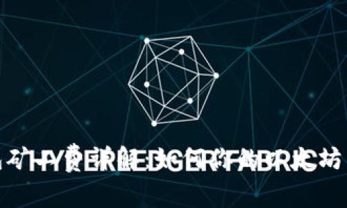 狐狸钱包矿工费详解：如何你的以太坊交易成本