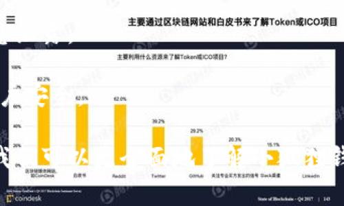   小狐狸钱包用户量分析与市场趋势/  

 guanjianci 小狐狸钱包, 用户量, 钱包应用, 加密货币, 区块链技术/ guanjianci 

小狐狸钱包（MetaMask）作为一款非常受欢迎的加密货币钱包，近年来在区块链领域引起了广泛的关注和应用。它不仅支持以太坊和ERC20代币，还为去中心化应用（dApps）的使用提供了极大的便利。目前，小狐狸钱包在全球范围内的用户量呈现出持续增长的势头，吸引了越来越多的区块链爱好者和开发者使用。

截至2023年，小狐狸钱包的用户数量已经突破了数千万，具体数字的变化有赖于市场的整体趋势、用户对加密货币的兴趣以及去中心化金融（DeFi）和非同质化代币（NFT）的普及。为了更好地了解小狐狸钱包的用户量和市场动态，我们可以从多个角度进行分析。

小狐狸钱包的用户增长历史

小狐狸钱包于2016年推出，最初只是一个相对简单的浏览器扩展钱包。通过其简洁、易用的界面和快速的交易流程，迅速获得了用户的青睐。在2017年，随着以太坊交易的激增以及ICO热潮的兴起，小狐狸钱包的用户量开始迅速上升。许多用户选择使用小狐狸来储存代币和参与各种区块链项目。

2018年，从市场角度来看，加密货币的泡沫逐渐破裂，导致不少用户流失。然而，小狐狸并没有因为市场的萎缩而消失，而是逐步增强了其钱包的功能，推出了更安全的移动端应用，并开始兼容更多的区块链资产，这为其恢复市场份额打下了基础。

进入2020年，伴随DeFi崛起和NFT市场的爆发，小狐狸钱包再次迎来了用户量的激增。越来越多的用户开始认识到去中心化金融的潜力，并通过小狐狸钱包参与到各种流行的DeFi项目和NFT交易中。

用户量受到哪些因素的影响？

小狐狸钱包的用户量受多个因素影响，主要包括市场趋势、技术创新、使用体验和安全性等。

首先，市场趋势是影响用户量的关键因素之一。比特币和以太坊等主流加密货币的价格波动直接关系到投资者的兴趣。当市场向好时，更多的新用户会涌入行业，而当市场疲软时，用户活跃度会明显下降。

其次，技术创新也是推动用户增长的动力。例如，小狐狸钱包一直在不断更新其功能，如增强安全性、防止钓鱼攻击、扩展更多的区块链支持等，这些都使得用户更加信赖并愿意使用此钱包。同时，随着DeFi和NFT的兴起，小狐狸钱包不断增加对这些领域的支持，从而吸引更多的用户加入。

最后，用户体验和安全性也至关重要。小狐狸钱包的简单易用性和良好的用户界面让新手用户容易上手。此外，随着网络安全问题的日益严重，用户对钱包的安全性要求越来越高，因此小狐狸钱包在安全防护方面的投资与提升也是吸引用户的一大法宝。

小狐狸钱包用户如何参与到区块链生态中？

小狐狸钱包不仅是一个加密货币钱包，更是一个进入区块链世界的重要通道。用户可以通过小狐狸钱包进行多种操作，包括但不限于交易、投资、参与DeFi、交易NFT等。

首先，用户可以使用小狐狸钱包进行数字货币的管理与交易。通过简单的操作，用户可以发送和接收以太坊及ERC20代币。此外，用户还可以通过小狐狸钱包直接连接到去中心化交易所（DEX），如Uniswap等，进行资产交换。

其次，在DeFi领域，小狐狸钱包的用户可以轻松参与流动性挖掘和借贷等活动。通过将资金存入相应的流动性池，用户不仅可以赚取手续费，还可以获得项目方的代币激励，从而实现收益最大化。

最后，在NFT领域，小狐狸钱包也是一个重要的工具。用户可以使用小狐狸钱包直接购买、出售和创建NFT，参与到NFT市场的交易和交流中去。这进一步拓宽了小狐狸钱包用户的使用场景，丰富了其在区块链生态中的角色。

小狐狸钱包的安全性如何保证？

随着用户对加密资产安全性的关注不断增加，小狐狸钱包也在不断加强其安全措施，以保护用户的数字资产。

首先，小狐狸钱包是一款非托管钱包，这意味着用户的私钥只存储在用户的设备上，而不是第三方服务器上。这极大降低了用户资产被黑客攻击的风险。用户在使用时要确保其设备的安全，避免安装恶意软件。

其次，小狐狸钱包采取了多重身份验证机制，在用户登录时要求输入密码，使得即使他人窃取到用户的设备，也不能轻易访问其钱包。此外，小狐狸钱包还支持硬件钱包的连接，为用户提供更高级别的安全保护。

最后，小狐狸钱包还定期更新其软件，以修复潜在的安全漏洞，并增强用户的安全性。通过社区反馈、小狐狸官方论坛和持续的安全审计，用户可以获得最新的安全指南和保护措施，从而进一步保障其数字资产的安全。

小狐狸钱包的未来发展趋势

展望未来，小狐狸钱包的发展潜力是巨大的。随着区块链技术持续发展及应用场景的不断扩展，小狐狸钱包将迎来更多的机遇。

首先，去中心化金融（DeFi）将继续是推动小狐狸钱包用户增长的重要因素之一。越来越多的金融服务将走向去中心化，而小狐狸钱包恰好为用户提供了便捷的工具，参与到这个新兴的金融生态中。

其次，随着NFT市场的不断成熟，小狐狸钱包将成为用户进入NFT世界的首选工具。小狐狸钱包可以进一步与更多的NFT平台合作，提升用户体验，促进NFT的交易和交流。

此外，小狐狸钱包还可以考虑扩展对其他区块链网络的支持，提高其兼容性，以吸引更多的用户。通过不断创新和，小狐狸钱包将不仅仅是一个钱包，而将成为连接用户与整个区块链生态的桥梁。

相关问题解答

小狐狸钱包支持哪些数字资产？

小狐狸钱包最初是为以太坊和ERC20代币而设计，但随着产品的不断更新和发展，现已支持多种数字资产。除了以太坊（ETH），用户还可以在小狐狸钱包中存储和管理所有基于以太坊的代币，包括ERC20、ERC721和ERC1155标准的代币。

近年来，小狐狸钱包逐步推出对其他区块链的兼容性，使其支持的资产范围更加广泛。比如，很多用户在小狐狸钱包中也可以存储Binance Smart Chain（BSC）上的代币，此外，还包括一些Layer 2扩展解决方案下的代币。通过对多种数字资产的支持，小狐狸钱包有效提升了用户的体验，让用户能够在一个钱包中管理自己所需的多种加密资产。

如何使用小狐狸钱包进行去中心化交易？

使用小狐狸钱包进行去中心化交易（DEX），首先需要确保已在浏览器中安装并设置好小狐狸钱包，包括创建一个新钱包或导入已有的钱包地址。

接下来，用户需要连接到一个去中心化交易所，如Uniswap或SushiSwap等。在这些平台上，用户可以直接通过小狐狸钱包进行交易。用户在交易所界面上选择想要交易的代币，并输入相应的交易数量。连接小狐狸钱包后，用户将被要求确认交易，在确认后，交易将在区块链上进行处理，用户资产会实时更新。

需要注意的是，交易在去中心化交易所上可能会涉及一些手续费，这些手续费通常是以以太坊或交易币种的原生链上的代币形式进行支付。此外，由于交易是在区块链网络上进行的，用户需要确保在交易时有足够的余额以支持交易可能产生的费用。

小狐狸钱包如何提供支持和帮助？

小狐狸钱包提供多种支持渠道来帮助用户解决使用过程中的各种问题。首先，用户可以通过小狐狸钱包的官方网站和官方论坛获取帮助。这些地方通常会有常见问题解答（FAQ），用户可以直接查找所需的信息。

此外，小狐狸钱包在社交媒体平台上也会提供支持，包括Twitter、Telegram等。在这些平台上，用户可以发送问题或举报问题，官方会尽可能快速地作出回应。

最后，小狐狸钱包的社区非常活跃，用户可以在GitHub等开源平台上参与讨论、查看最新的开发进展、提交问题以及反馈建议。这种用户和开发者之间的互动能够更好地促进小狐狸钱包的改善与适应，帮助用户获得更好的使用体验。

小狐狸钱包在安全方面有哪些建议？

为了提高用户在使用小狐狸钱包时的安全性，用户需遵循一定的安全建议。首先，确保只从官方网站或可信的扩展商店下载小狐狸钱包。避免通过不明链接或渠道进行下载，以免遭受恶意软件攻击。

其次，用户在使用钱包时，应避免与不信任的应用程序和网站互动。使用小狐狸钱包时，不要在加密货币交易网站或其他平台同时输入助记词和私钥，防止信息泄露。

建议用户定期备份钱包的助记词，并尽可能在离线环境中进行存储。此外，使用复杂且独特的密码来保护钱包账户，并考虑启用双重身份验证（2FA）以增强账户安全。

综上所述，小狐狸钱包以其用户友好的界面、强大的功能和不断的安全机制，吸引了大量用户参与区块链生态。通过对用户量的深入分析及相关问题的解答，我们可以更全面地了解小狐狸钱包，在未来的数字资产管理上，用户将充分利用这一优秀的工具。