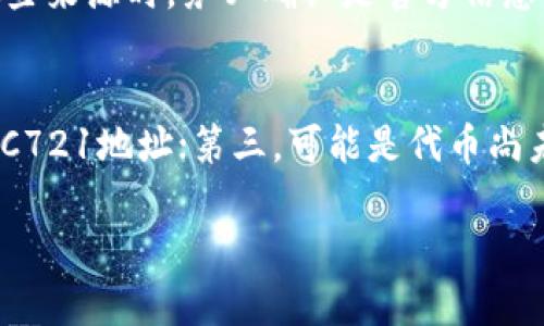 baioti狐狸钱包如何添加代币账号和密码的方法详解/baioti
狐狸钱包, 添加代币, 账号安全, 密码管理, 加密货币/guanjianci

随着加密货币的不断发展和普及，越来越多的人开始使用数字钱包来管理他们的资产。狐狸钱包（MetaMask）作为一种流行的以太坊和ERC20代币钱包，因其方便的用户体验和广泛支持的功能受到了用户的青睐。本文将详细介绍如何在狐狸钱包中添加代币、设置账号和密码，帮助用户更好地管理他们的加密资产。

1. 什么是狐狸钱包？
狐狸钱包，又称MetaMask，是一个浏览器扩展和移动应用程序，允许用户与以太坊区块链及其生态系统进行交互。它为用户提供安全的数字资产存储，以及与去中心化应用（DApp）的连接。用户可以在MetaMask中创建不同的账号，管理多种加密货币，且其操作简单易懂，是许多初学者的首选。

2. 添加代币的步骤
在狐狸钱包中，添加代币的过程非常简单。请遵循以下步骤：
ol
    listrong登录狐狸钱包：/strong首先，确保你已经安装了狐狸钱包并创建了一个账户。输入你的密码以登录钱包。/li
    listrong进入资产页面：/strong登录后，点击左侧的“资产”选项，这里显示了你已经拥有的所有代币。/li
    listrong添加代币：/strong在资产页面的底部，你会看到一个“添加代币”的按钮。点击它，进入代币添加界面。/li
    listrong选择代币类型：/strong在代币添加界面，选择你想要添加的代币类型（如ERC20, ERC721等）。/li
    listrong输入代币信息：/strong你需要输入代币合约地址、代币符号和小数位数。可以在区块链浏览器或者代币官方网站上找到这些信息。/li
    listrong确认添加：/strong所有信息确认无误后，点击“下一步”，然后点击“添加代币”，即可成功添加。/li
/ol

3. 账号和密码的设置与管理
在使用狐狸钱包时，账号和密码的安全性至关重要。以下是关于账号和密码管理的一些建议：
ul
    listrong强密码：/strong设置一个强密码非常重要，最好包含字母、数字和特殊字符，并且长度在12位以上。/li
    listrong保持备份：/strong在创建账号时，狐狸钱包会提供一个种子短语，用于恢复你的钱包。请务必备份并妥善保管，不要与他人分享。/li
    listrong定期更改密码：/strong为了保证安全，建议定期更改你的钱包密码，特别是在发现异常活动后。/li
    listrong启用二次验证：/strong如果你的钱包支持，启用二次验证功能，以增加额外的安全保障。/li
/ul

4. 添加代币失败的常见原因
虽然添加代币的过程相对简单，但有时也会遇到失败的情况。以下是一些常见的失败原因及解决方法：
ul
    listrong合约地址错误：/strong确保你输入的代币合约地址是正确的，可以通过官方渠道进行核实。/li
    listrong代币不兼容：/strong有些代币可能是新的或不常用的，确保该代币是ERC20协议代币，并且在MetaMask支持的范围内。/li
    listrong网络问题：/strong检查你的网络连接，如果连接异常，可能会导致添加失败。/li
/ul

5. 如何保持狐狸钱包的安全性
安全性是使用狐狸钱包时最重要的考量之一。以下是一些保持钱包安全的秘诀：
ul
    listrong使用硬件钱包：/strong对于大量资金，考虑将私钥存储在硬件钱包中，而不是仅仅使用软件钱包。/li
    listrong避免钓鱼网站：/strong确保只在官方的MetaMask网站和DApp上输入你的私钥和种子短语，避免钓鱼网站的攻击。/li
    listrong保持软件更新：/strong定期更新钱包应用程序，以确保最新的安全补丁被应用。/li
/ul

常见问题解答

问题1：狐狸钱包支持哪些代币？
狐狸钱包主要支持以太坊及其ERC20和ERC721代币。这意味着用户可以轻松管理任何基于以太坊的代币，如USDT、LINK等。对于每种代币，用户需要进入添加代币的界面，并输入相应的合约地址、名称和精度等信息。官方文档和相关社区讨论是查找代币信息的重要途径。同时，应当小心添加不知名或可疑来源的代币，确保他们是合法和安全的。

问题2：如果我忘记了狐狸钱包的密码怎么办？
如果忘记了狐狸钱包的密码，通常有两种方式进行恢复。首先，如果你在创建钱包时保存了种子短语或私钥，你可以使用这个恢复短语重新获得对钱包的访问权限。在登录界面，选择“导入钱包”，然后输入你的种子短语。请确保在安全的环境中进行此操作，并避免在公共网络上进行恢复操作。如果没有备份，你将无法恢复钱包，因此备份你的种子短语至关重要。

问题3：添加代币的合约地址从哪里获取？
添加合约地址是添加代币过程中的一个关键步骤。你可以通过多种渠道找到代币的合约地址，包括：项目的官方网站、代币的白皮书、以及知名的区块链浏览器如Etherscan。在使用这些来源时，务必确认是官方信息，并注意防范钓鱼网站，确保信息来源的可靠性。

问题4：为什么代币添加成功后余额未显示？
在狐狸钱包中添加代币后，如果余额未显示，可能是由于以下几种原因：第一，网络问题，检查你的网络连接是否稳定；第二，输入的代币合约地址是否正确，确保其为有效的ERC20或ERC721地址；第三，可能是代币尚未在网络中确认，稍等片刻进行再次检查。另外，有时用户需要进入更改网络设置，以匹配代币所在的链。如果以上都确认无误而仍有问题，建议查询相关社区或联系官方客服获取帮助。

总之，狐狸钱包是一个强大的数字资产管理工具，正确添加代币和设置安全的账号、密码是确保用户资产安全的关键。希望本文对你在狐狸钱包的使用中有所帮助。