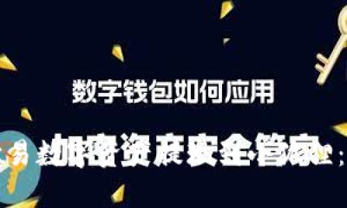 如何将欧易数字资产提现到小狐狸：详细指南